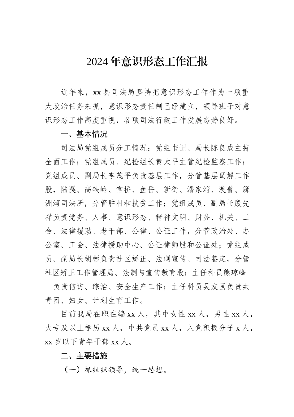 2024年意识形态工作汇报（2篇）_第2页