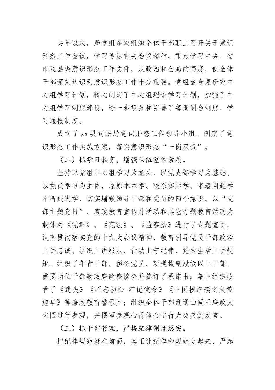 2024年意识形态工作汇报（2篇）_第3页