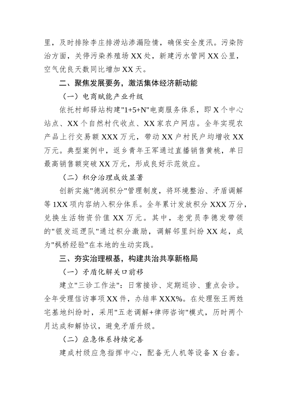 2025年XX村工作汇报发言稿_第2页
