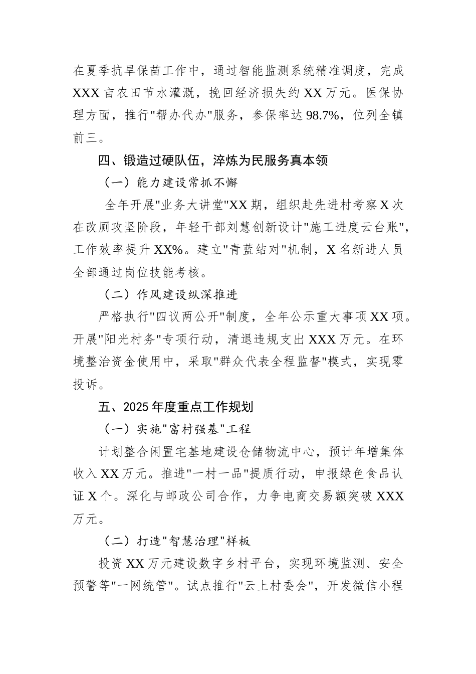 2025年XX村工作汇报发言稿_第3页