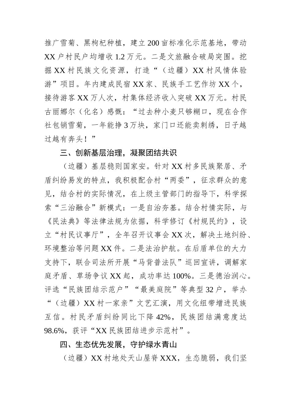 2025年XX村基层治理专干个人总结_第2页