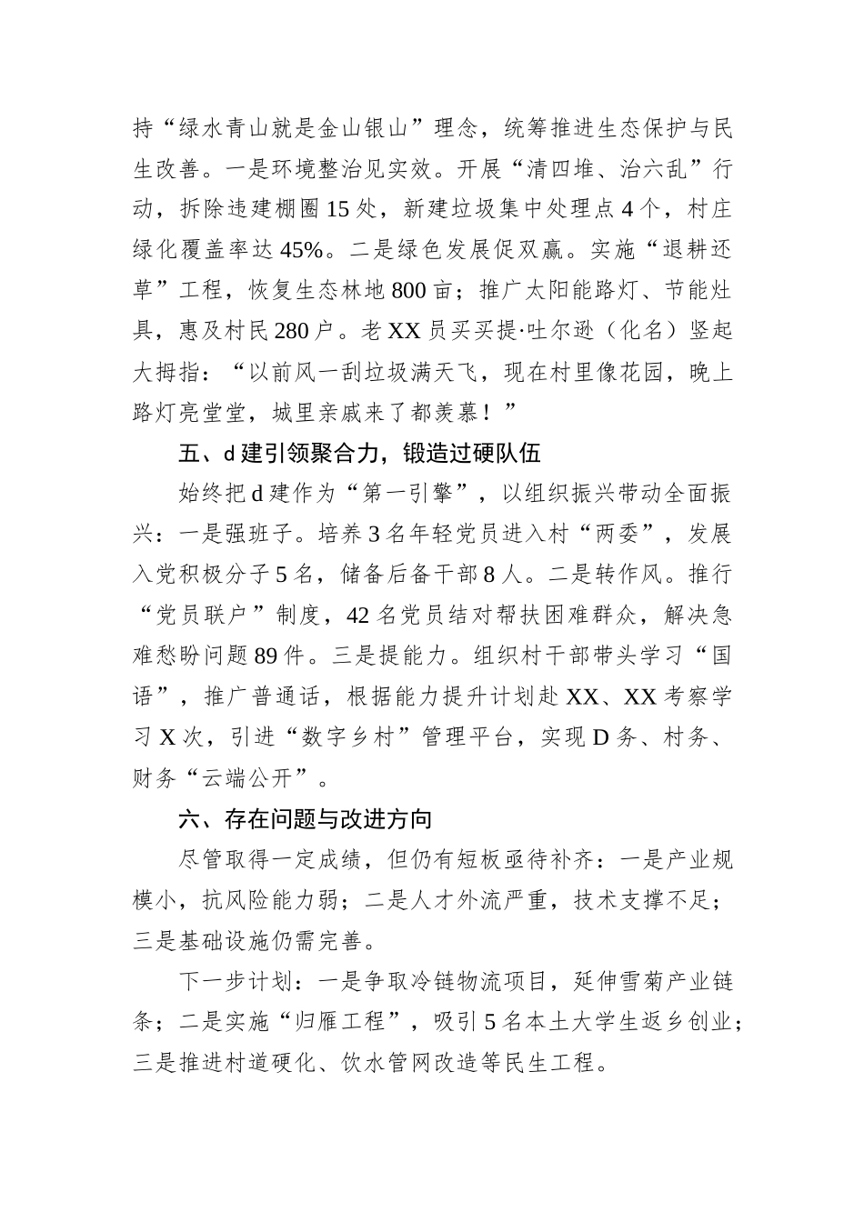 2025年XX村基层治理专干个人总结_第3页