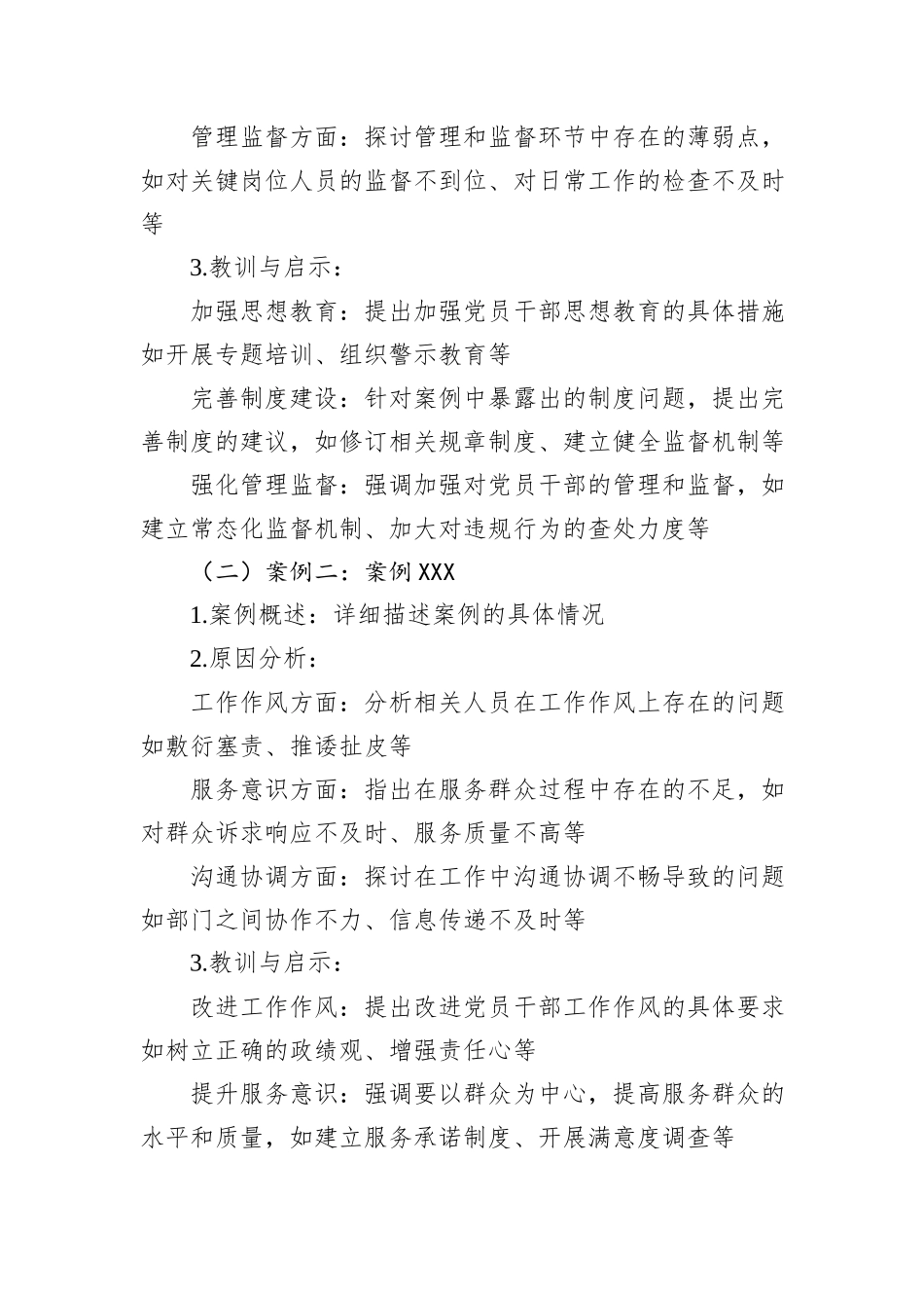 2025年XX村以案促教促改促治专题报告_第2页