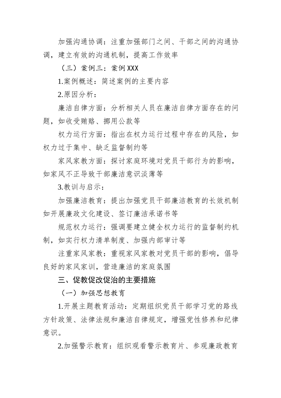 2025年XX村以案促教促改促治专题报告_第3页
