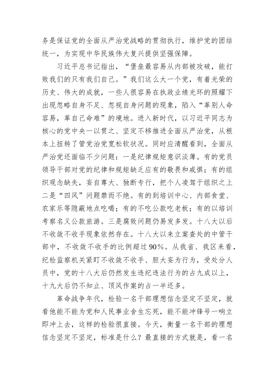 2025年党纪学习教育支部书记讲党课：认真学习贯彻《条例》做忠诚干净担当的纪检监察干部_第2页