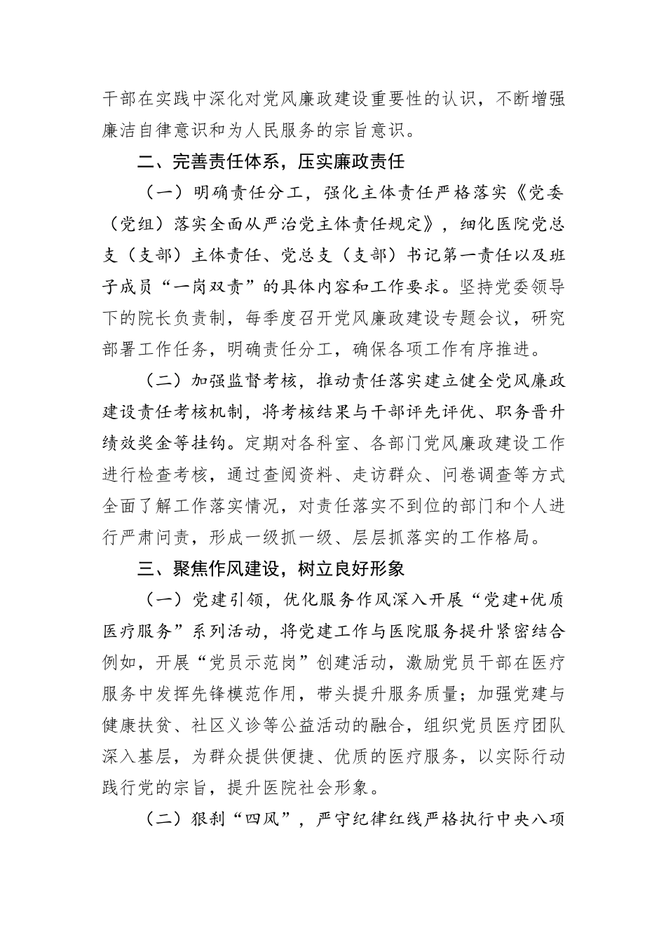 2025年医院卫生院党风廉政建设工作计划_第2页
