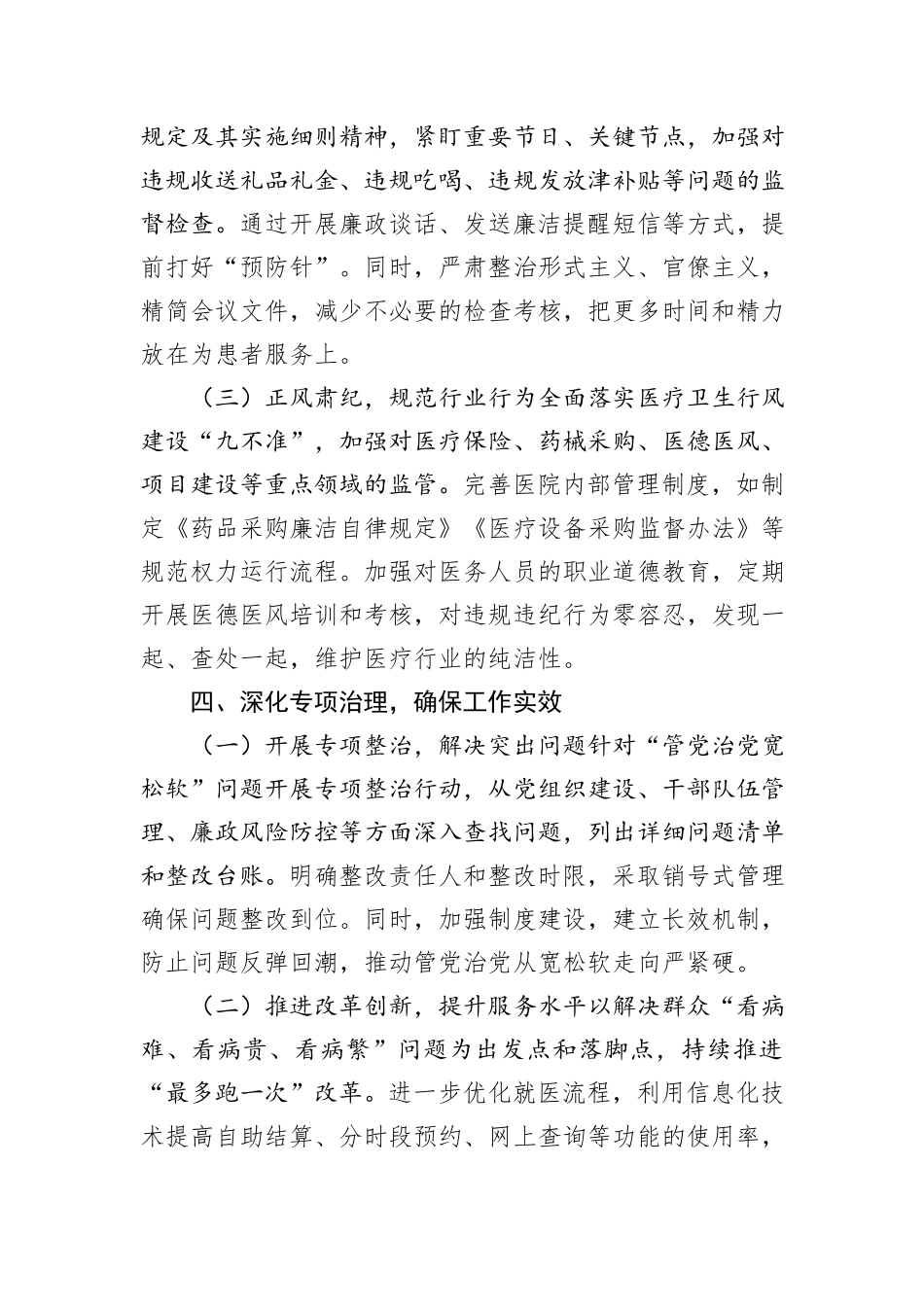 2025年医院卫生院党风廉政建设工作计划_第3页