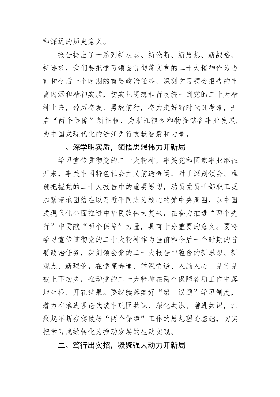 党课讲稿：踔厉奋发担使命+勇毅前行开新局_第2页