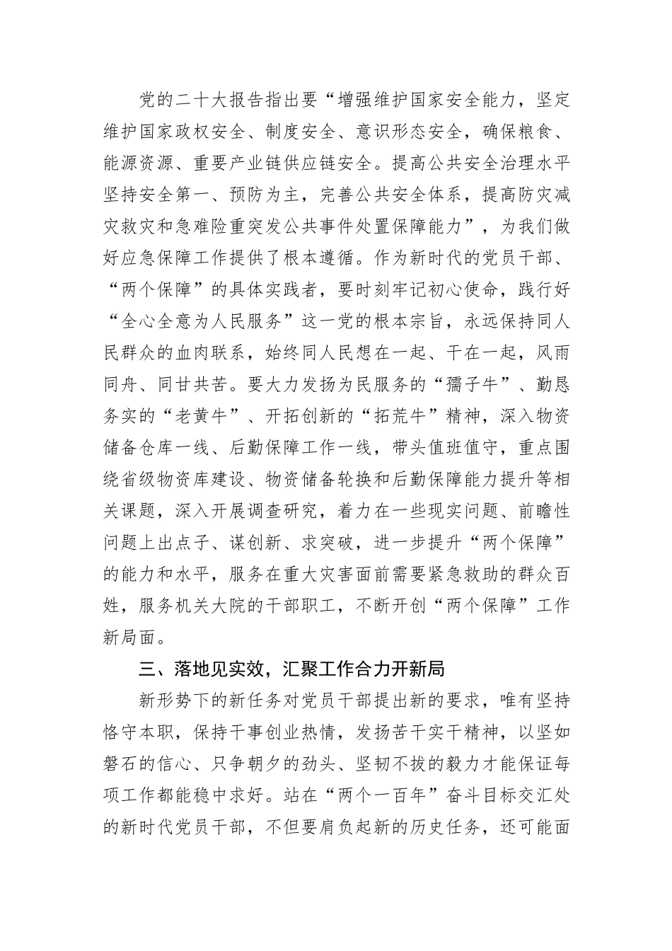 党课讲稿：踔厉奋发担使命+勇毅前行开新局_第3页