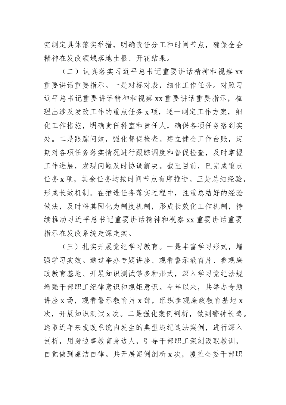 党组书记2024年述职述廉述学述法报告汇编（4篇）_第3页
