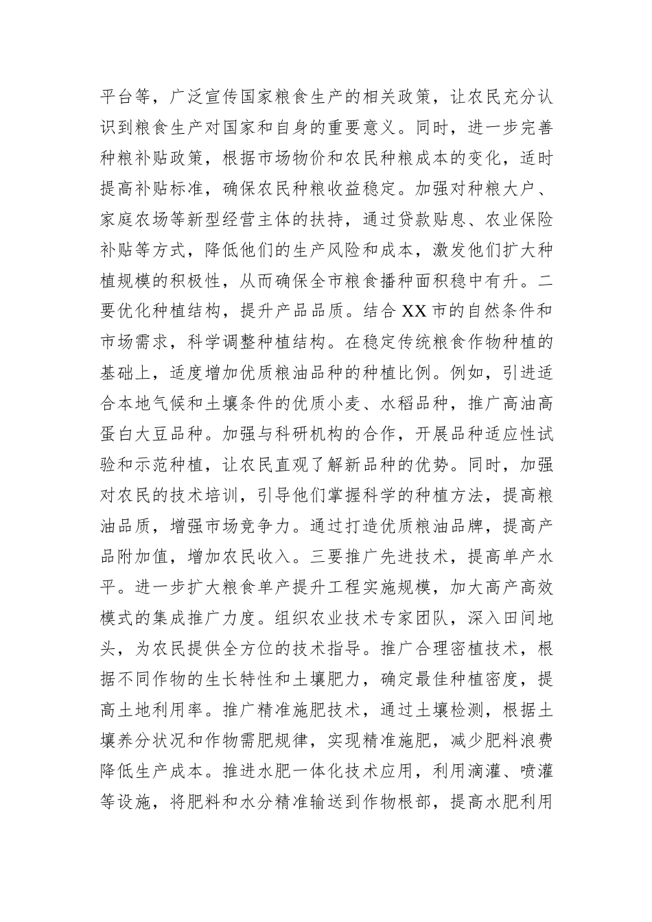 分管农业副市长在党组理论学习中心组专题学习2025年中央一号文件研讨会上的发言_第2页