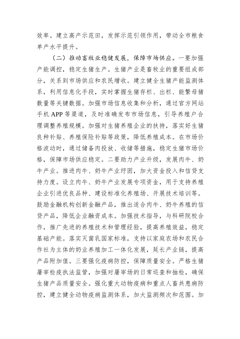 分管农业副市长在党组理论学习中心组专题学习2025年中央一号文件研讨会上的发言_第3页