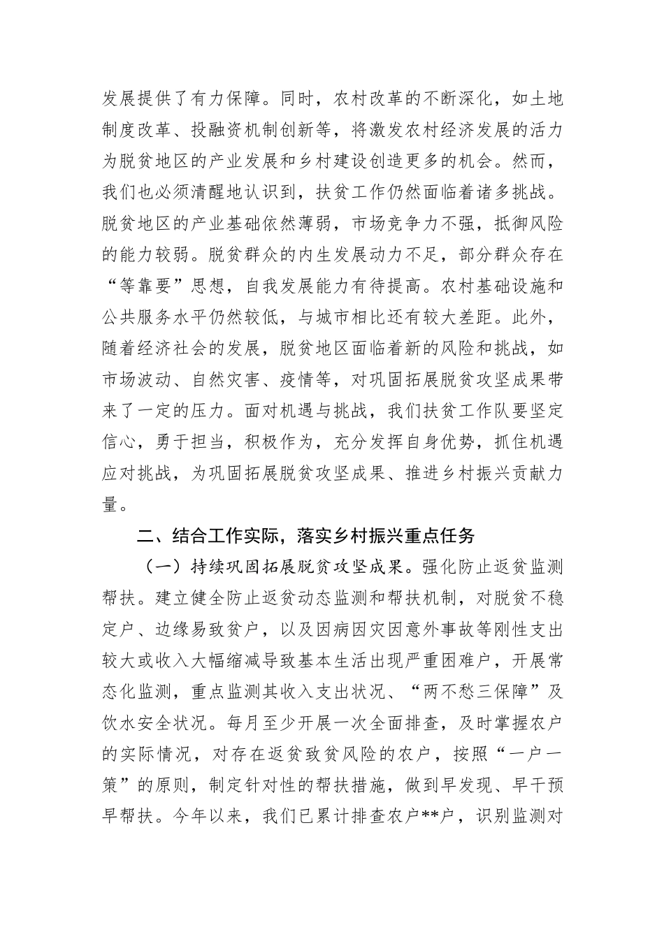 扶贫工作队在学习2025年中央一号文件精神专题会上的研讨发言_第3页
