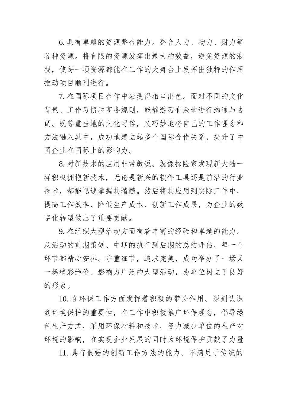 干部考察、考核与现实表现评价用语（共28条）_第2页