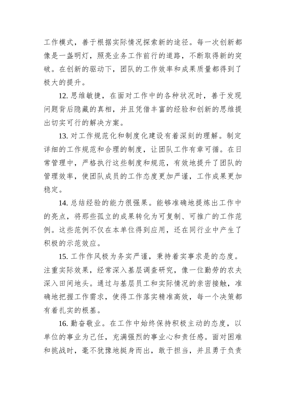 干部考察、考核与现实表现评价用语（共28条）_第3页