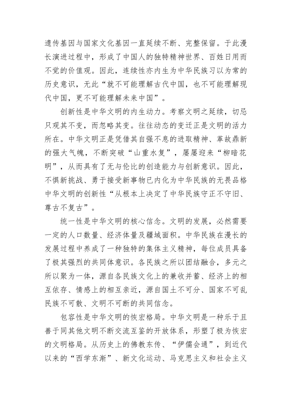 更好担负起新时代新的文化使命——读习近平总书记《在文化传承发展座谈会上的讲话》_第2页