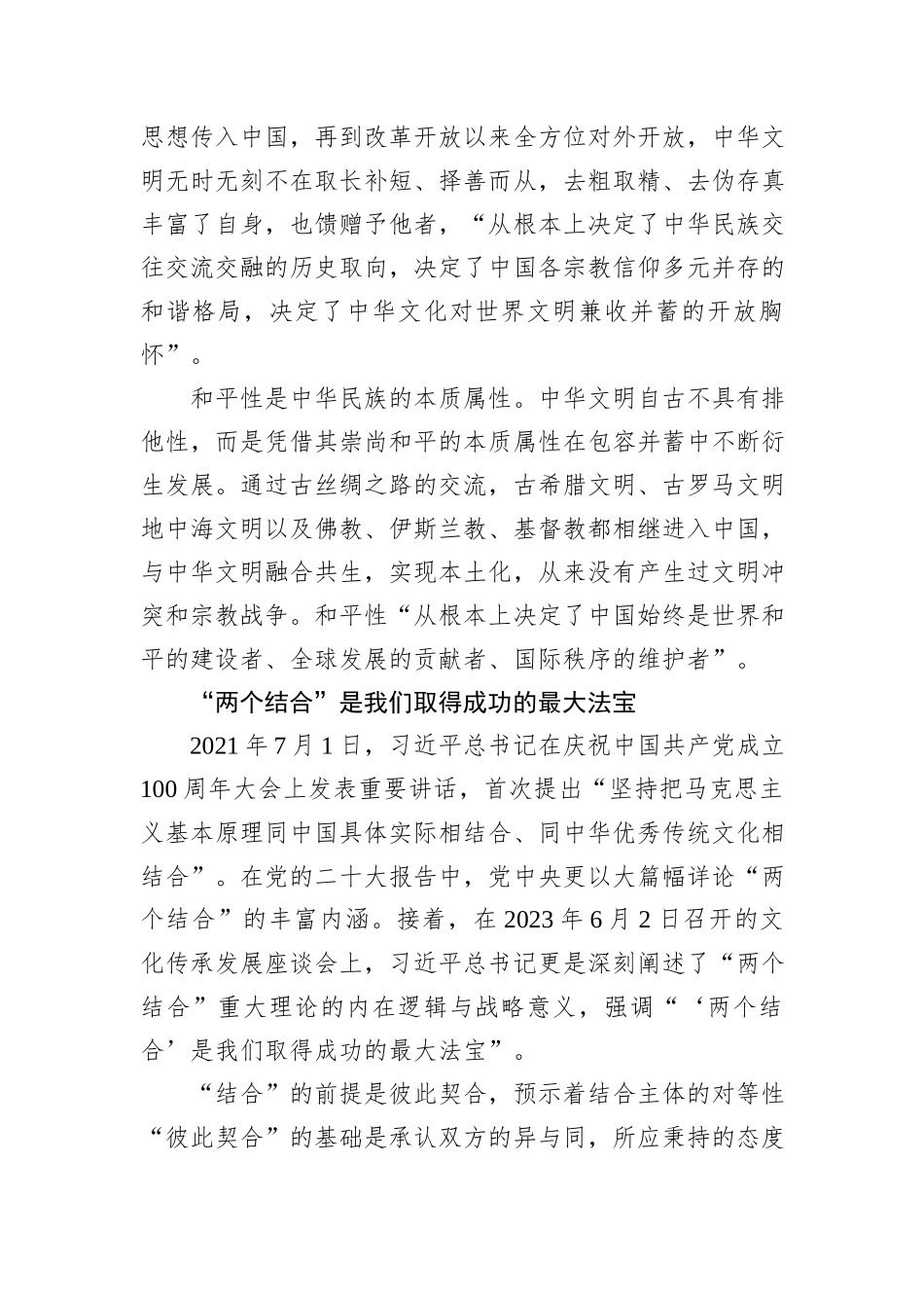更好担负起新时代新的文化使命——读习近平总书记《在文化传承发展座谈会上的讲话》_第3页