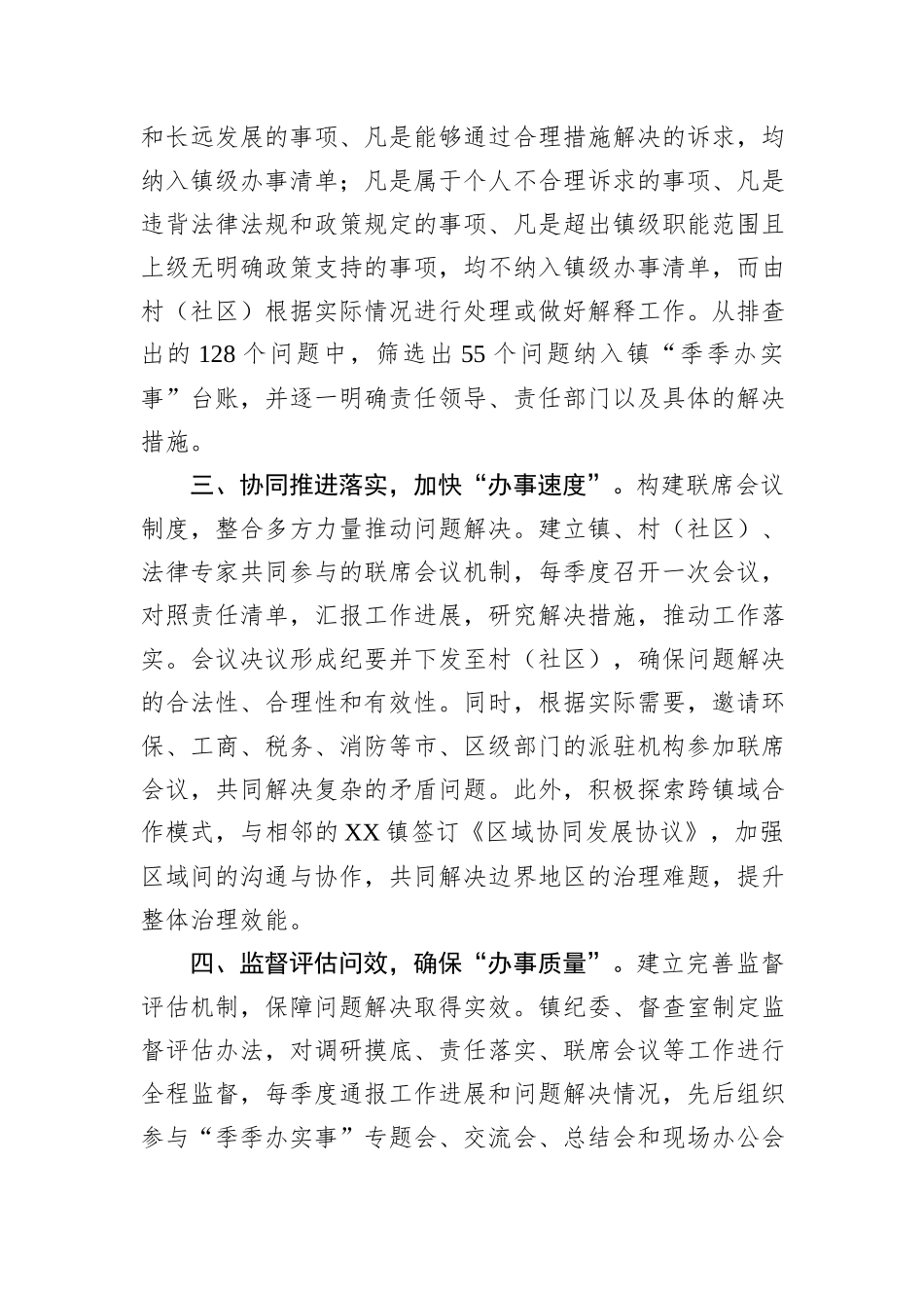 工作交流：创新“季季办实事”机制+提升基层治理效能_第2页