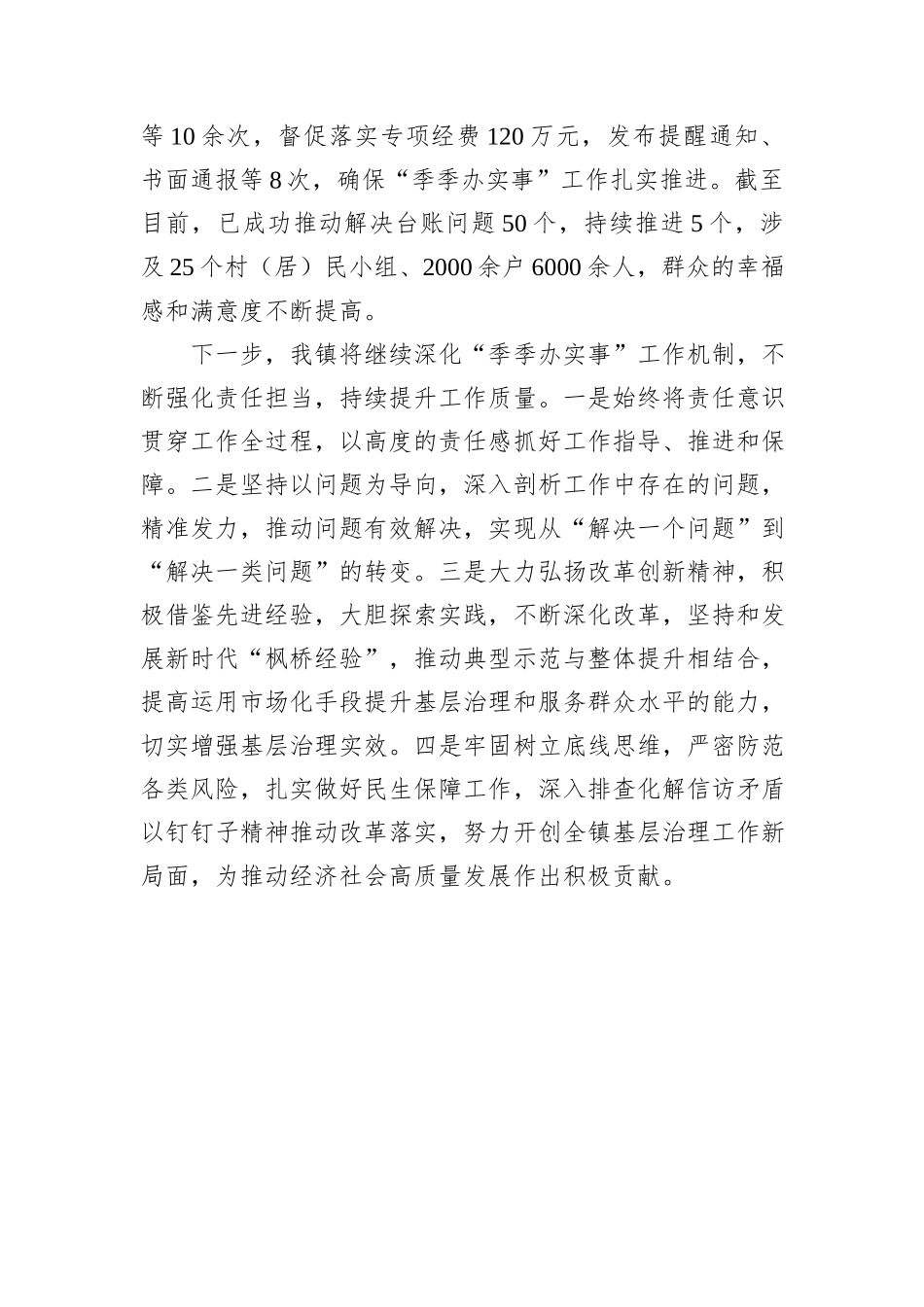 工作交流：创新“季季办实事”机制+提升基层治理效能_第3页