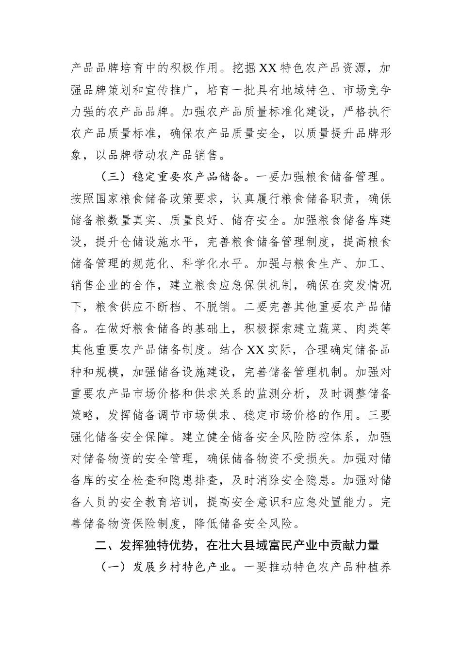 供销社理事长学习2025年中央一号文件交流发言_第3页