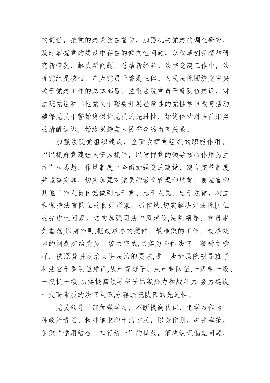 关于加强法院党的建设工作的思考与总结_第2页