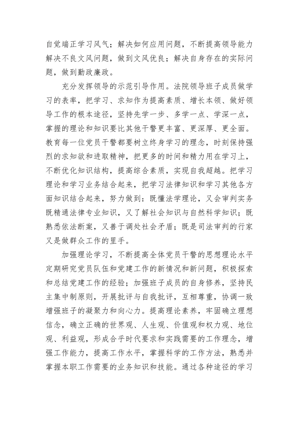 关于加强法院党的建设工作的思考与总结_第3页