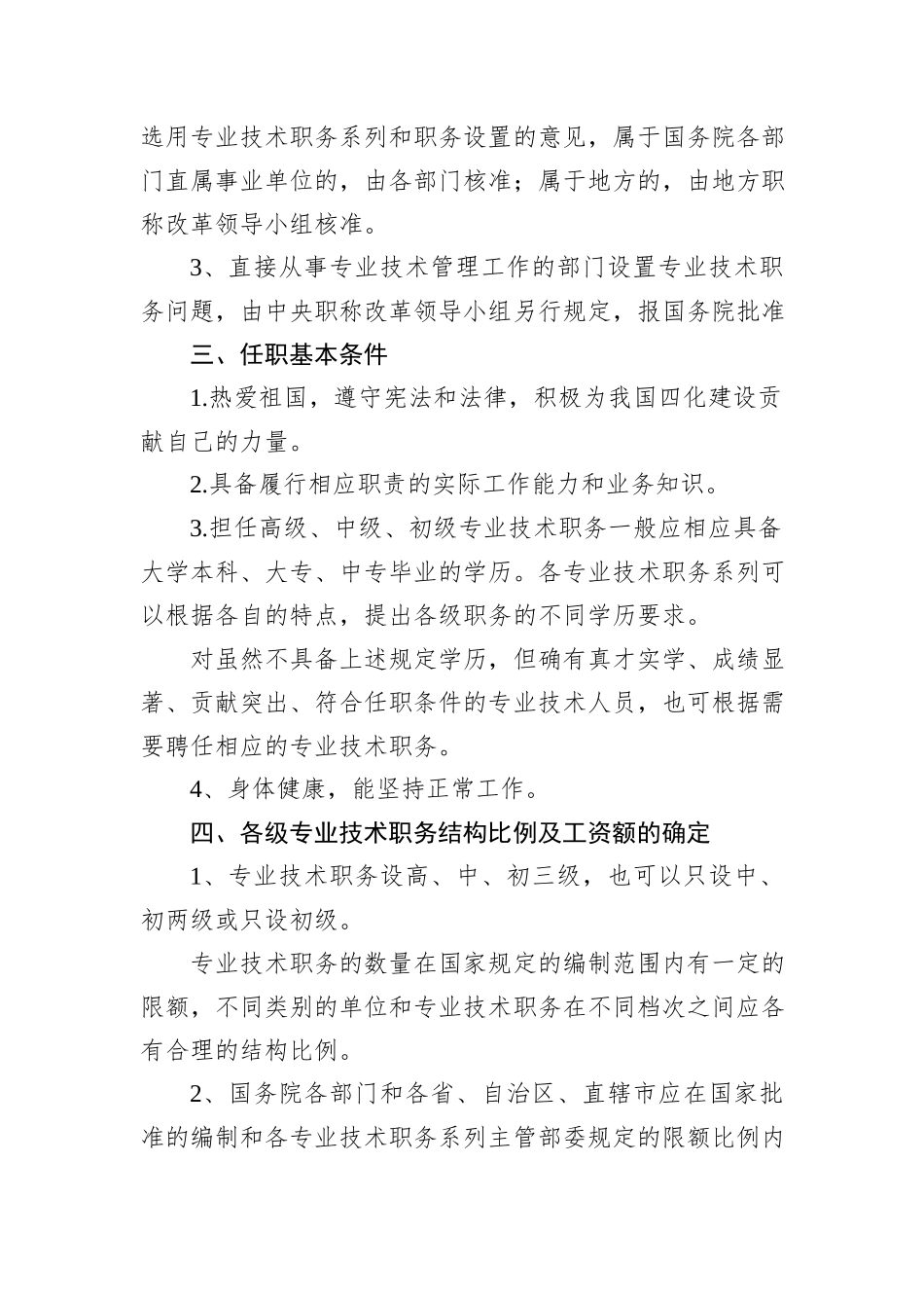 关于实行专业技术职务聘任制度的规定_第2页