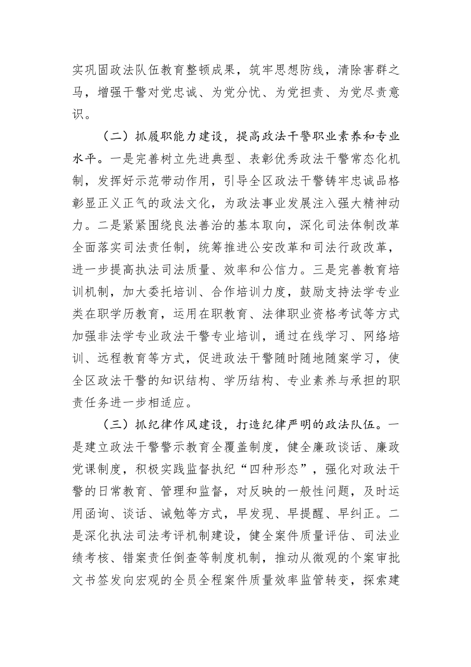 关于以党建引领推动政法队伍建设的调研报告：坚持党建引领锻造政法铁军_第2页