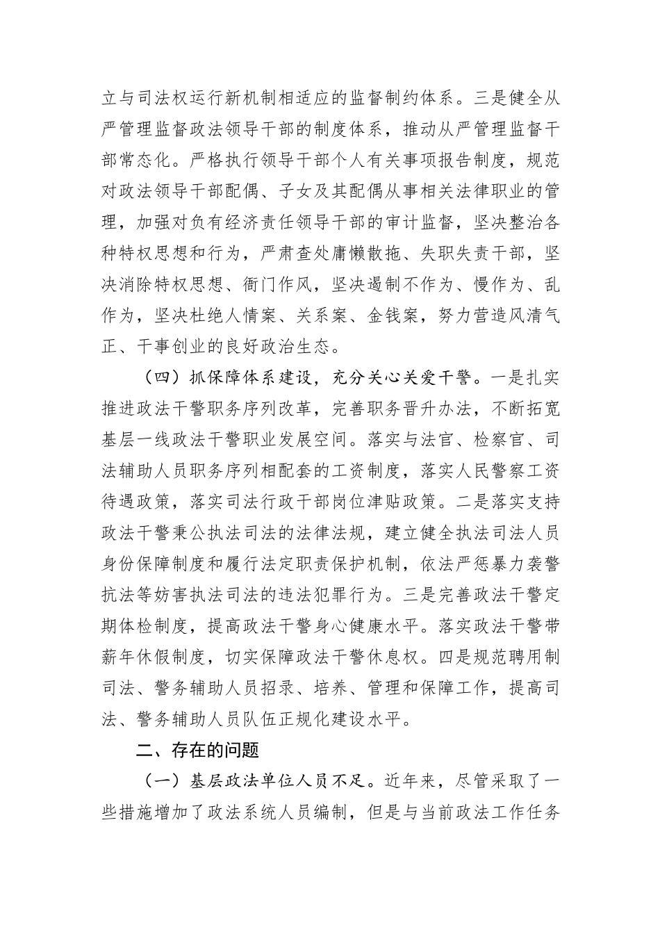 关于以党建引领推动政法队伍建设的调研报告：坚持党建引领锻造政法铁军_第3页