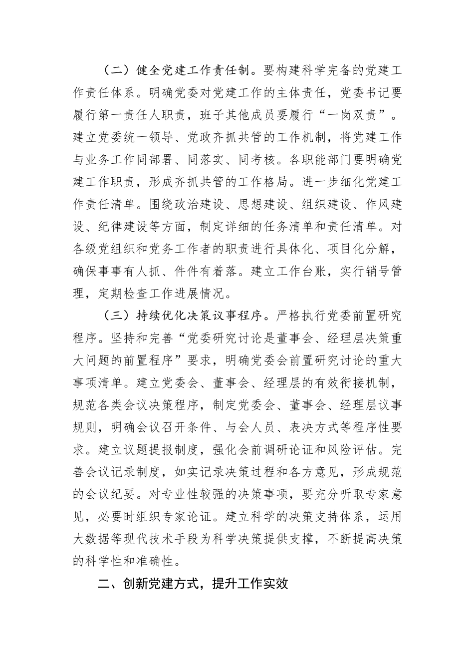 国企党委2025年度党建工作要点_第2页
