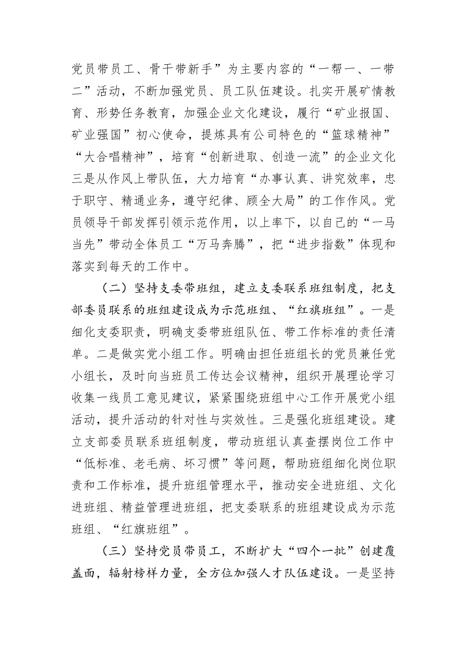 国企党委2025年一季度抓基层党建工作总结_第2页