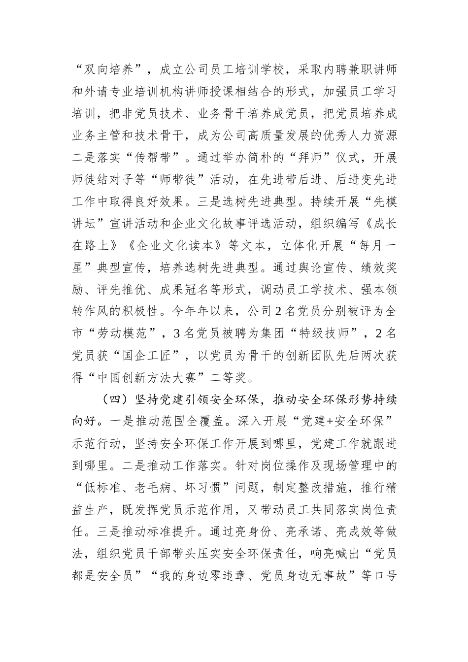 国企党委2025年一季度抓基层党建工作总结_第3页