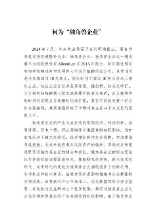 何为“独角兽企业”