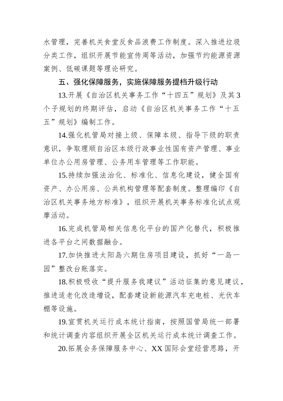 机关事务管理局2025年工作要点_第3页