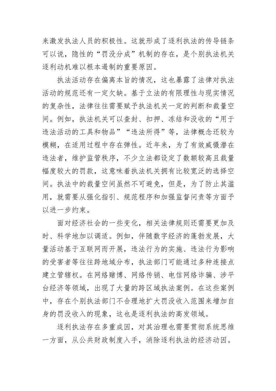 坚决遏制逐利执法_第2页