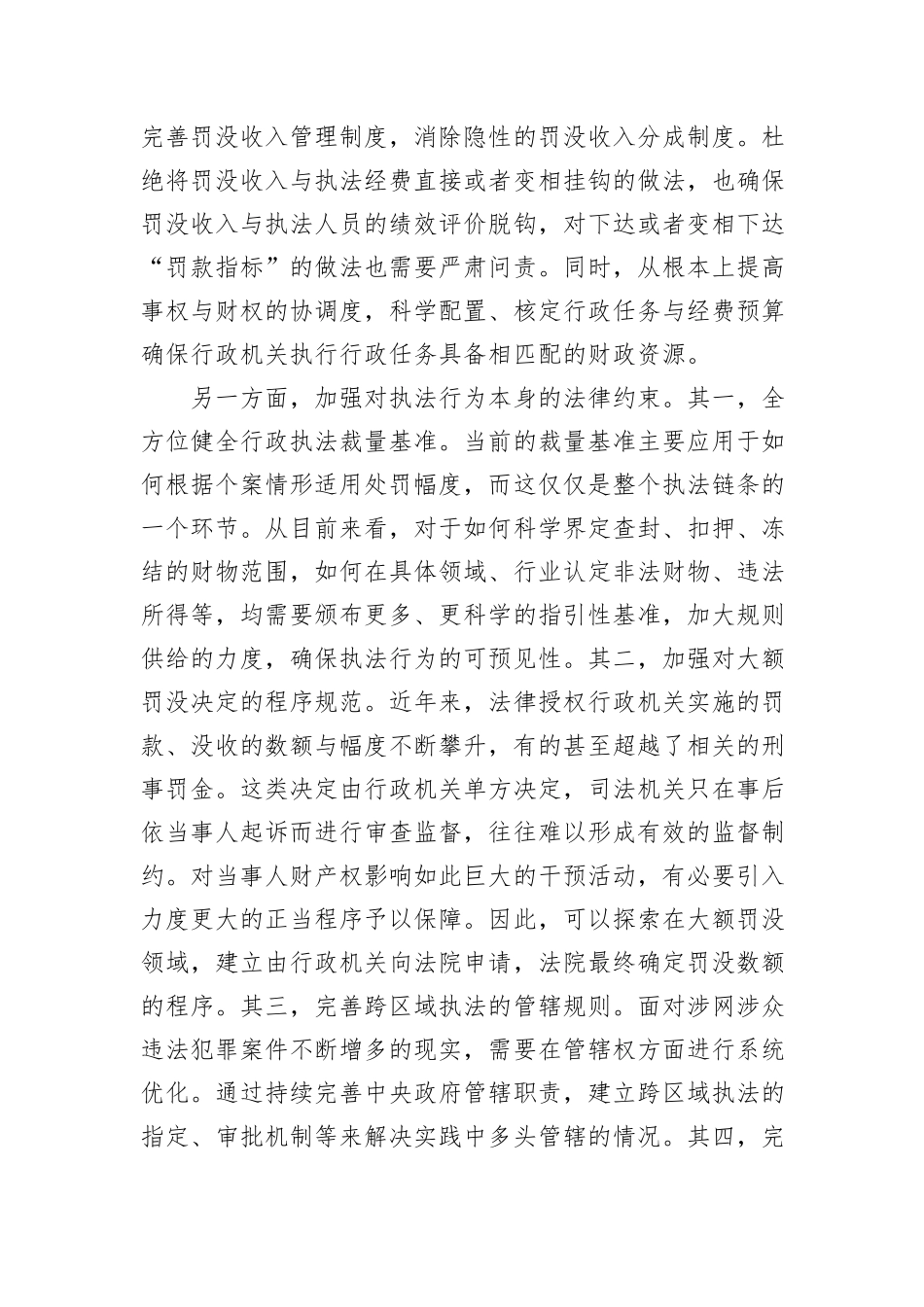 坚决遏制逐利执法_第3页