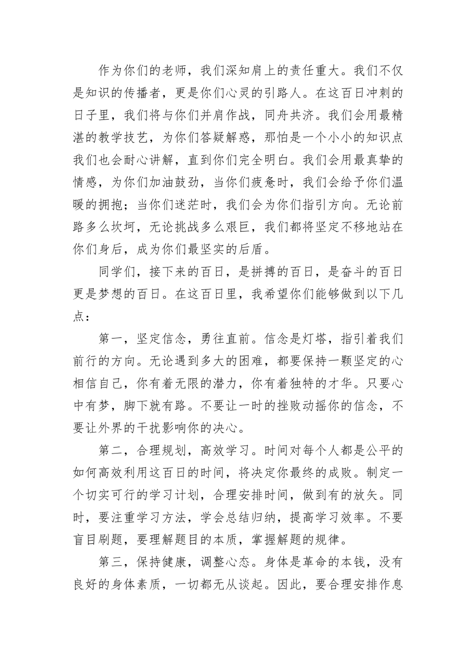 教师代表在2025年高考百日誓师大会上的发言_第2页
