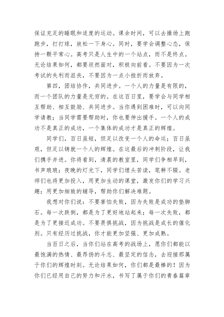 教师代表在2025年高考百日誓师大会上的发言_第3页