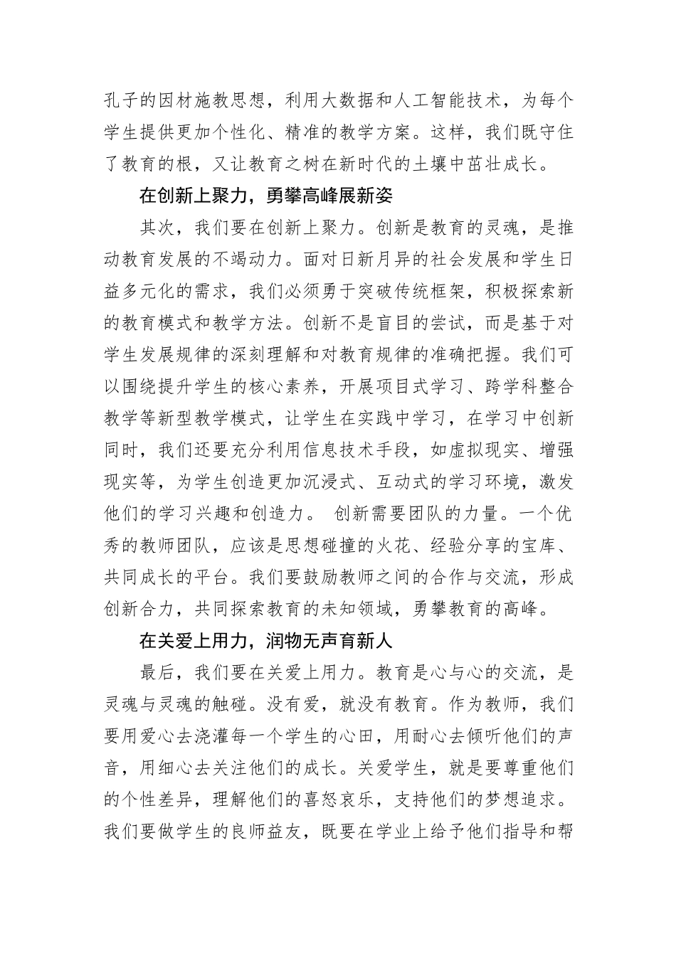 教师演讲稿：在传承上加力，在创新上聚力，在关爱上用力_第2页