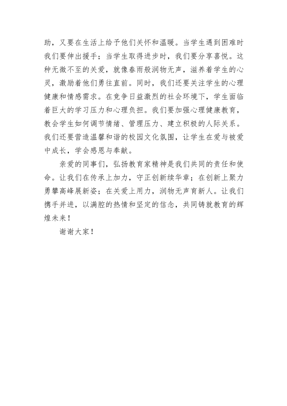 教师演讲稿：在传承上加力，在创新上聚力，在关爱上用力_第3页