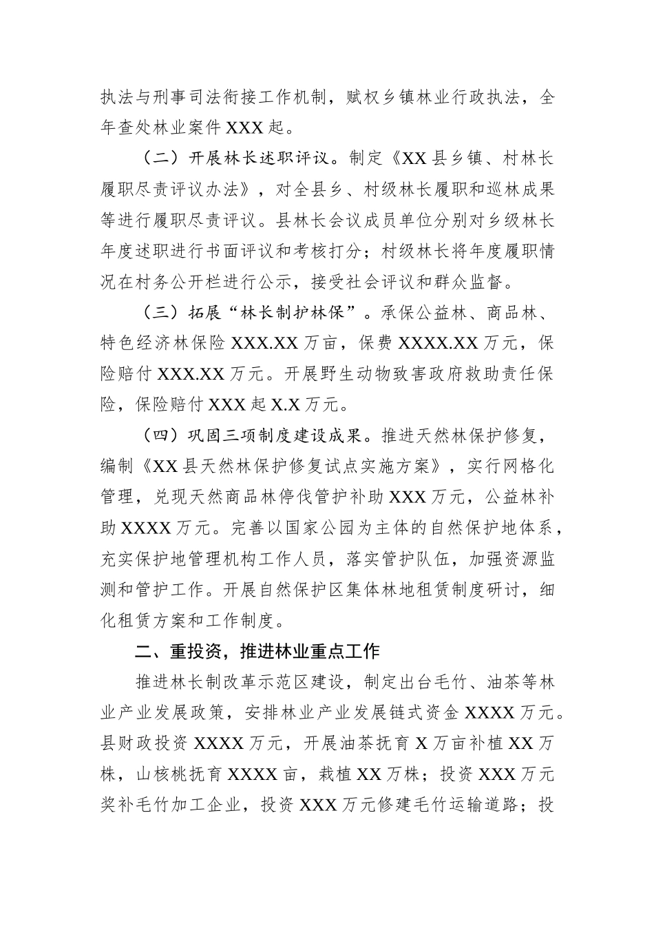 林长能力提升年活动总结_第2页