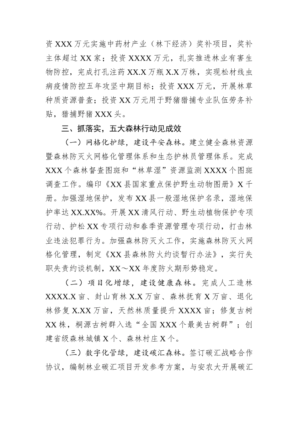 林长能力提升年活动总结_第3页