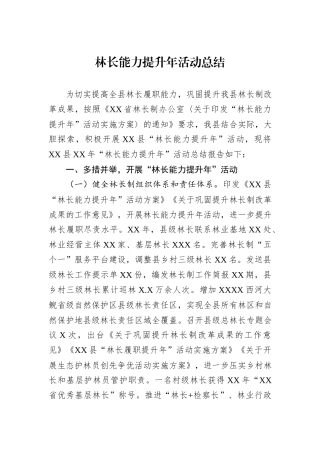 林长能力提升年活动总结