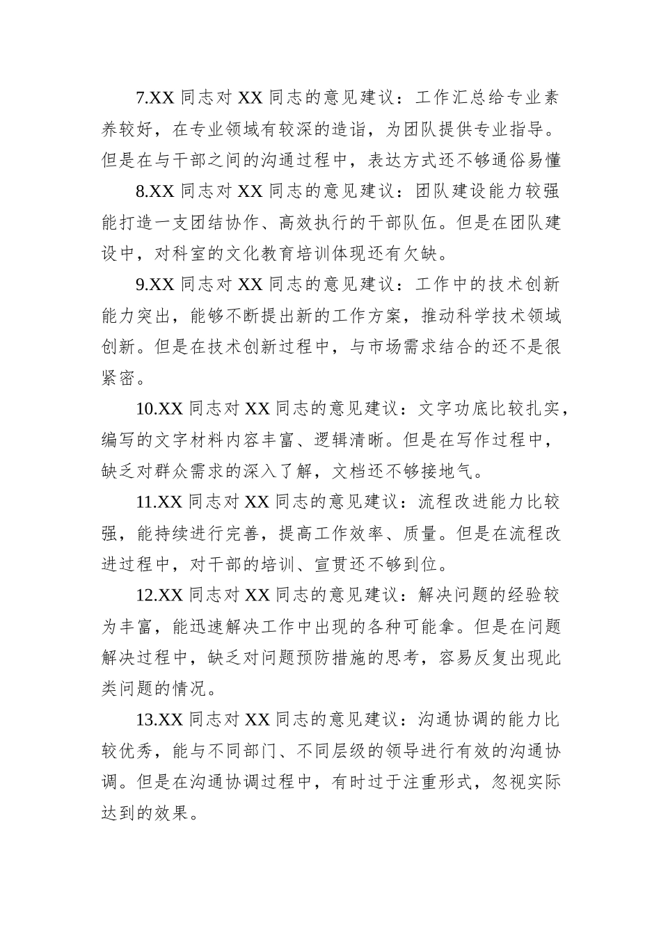 民主生活会、组织生活会相互批评意见35条（含具体事例）_第2页