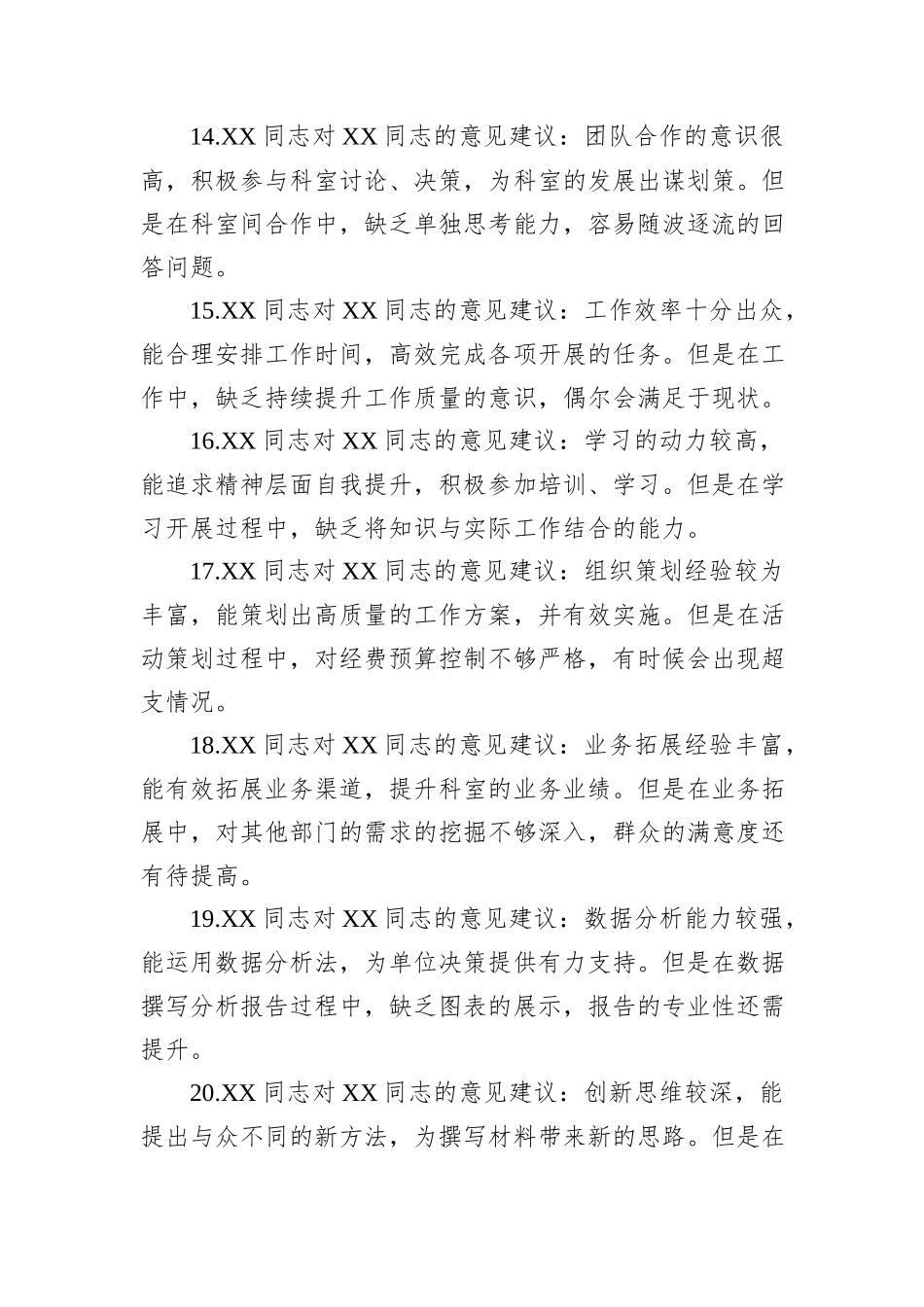 民主生活会、组织生活会相互批评意见35条（含具体事例）_第3页