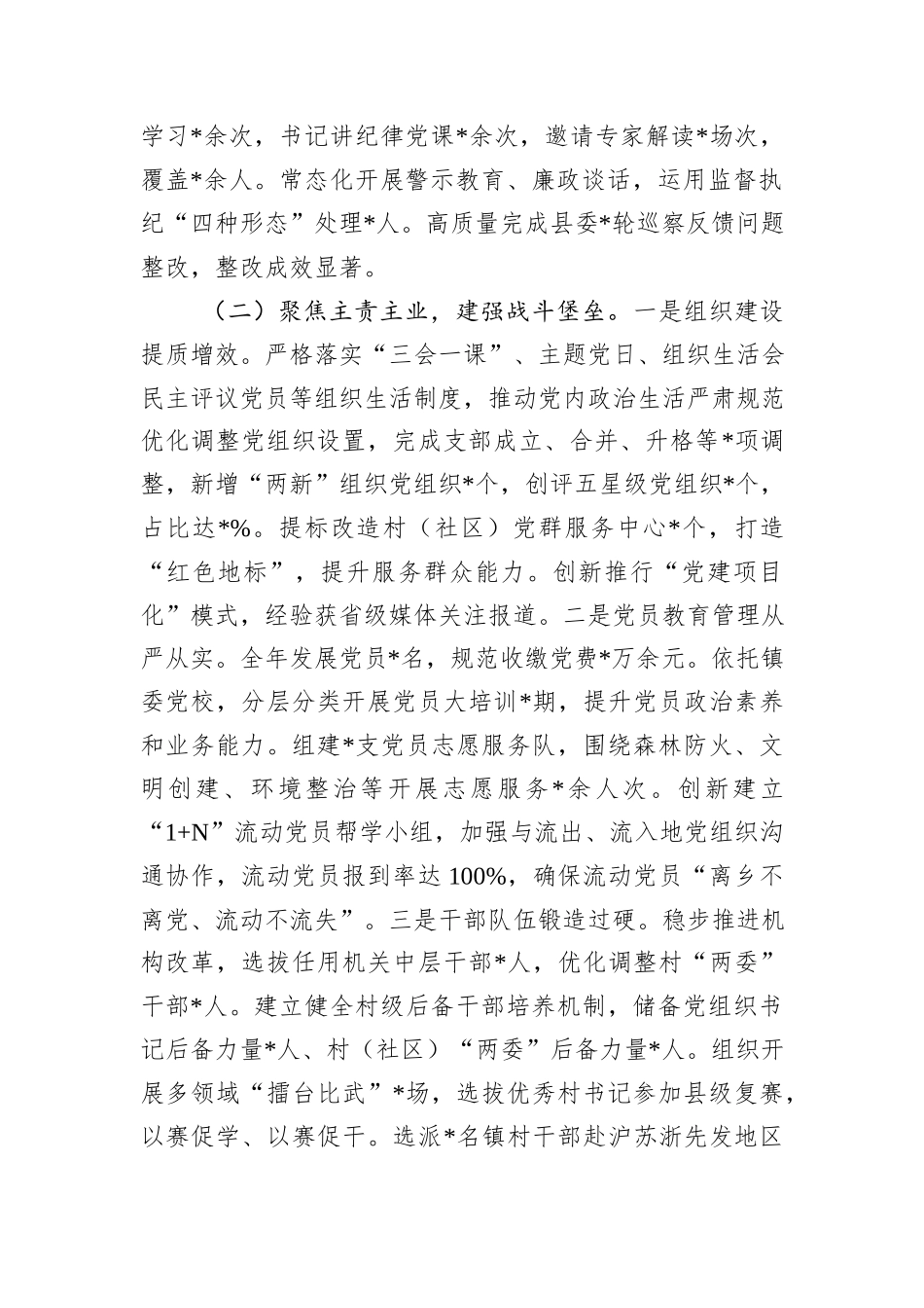 某乡镇党委书记抓基层党建工作述职报告_第2页