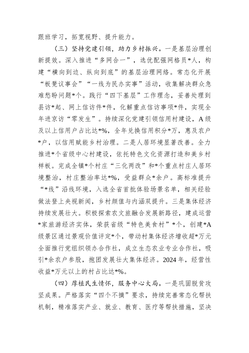 某乡镇党委书记抓基层党建工作述职报告_第3页