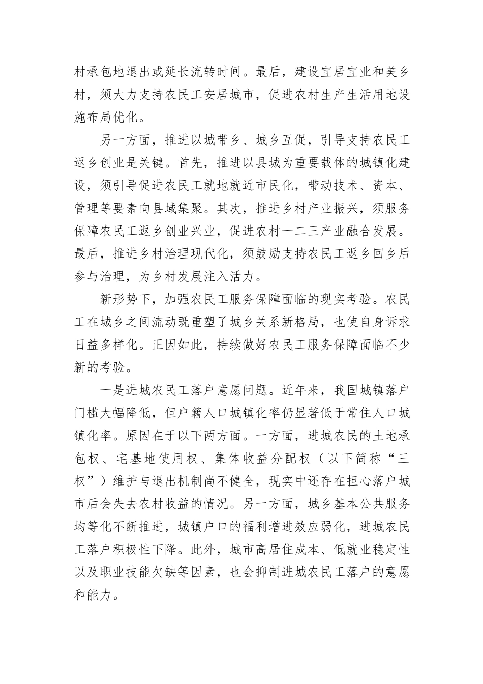 如何进一步加强农民工服务保障_第2页