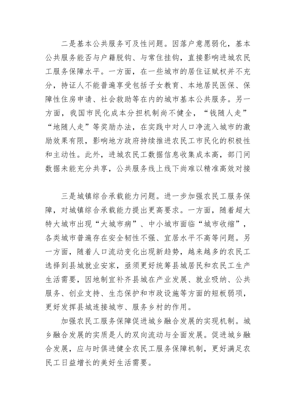 如何进一步加强农民工服务保障_第3页