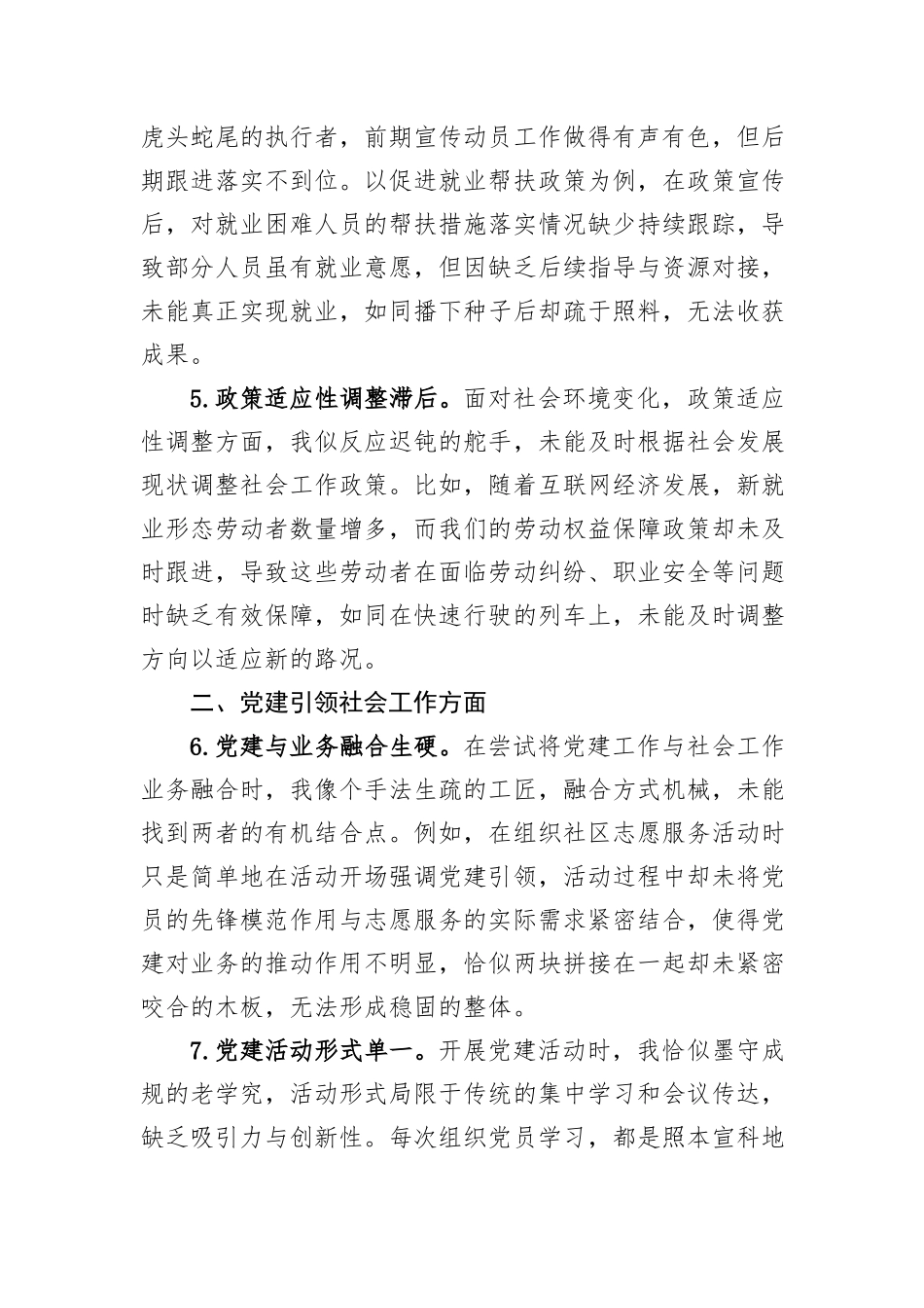 社会工作部民主生活会自我批评意见(30条)_第2页